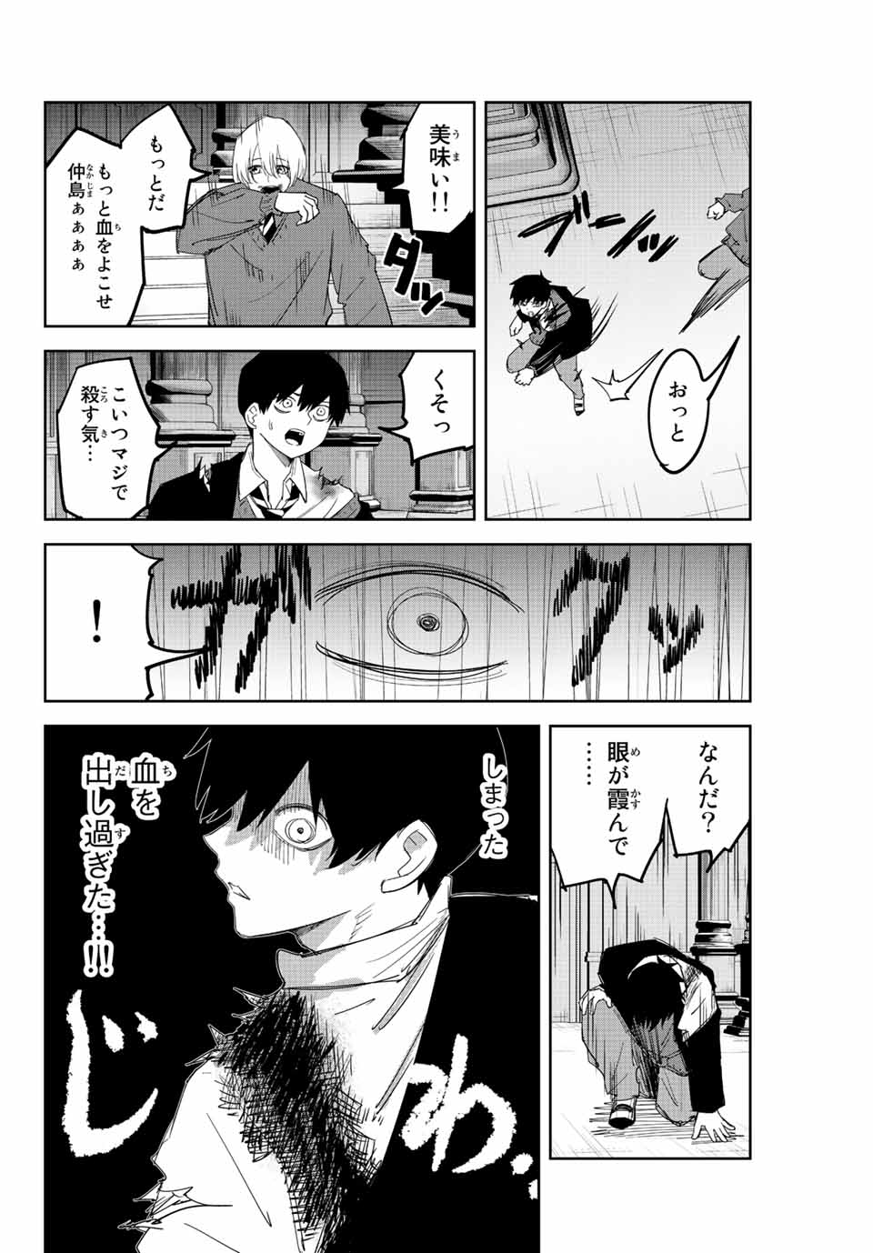 Ijimeru Yabai Yatsu - Chapter 173 - Page 10