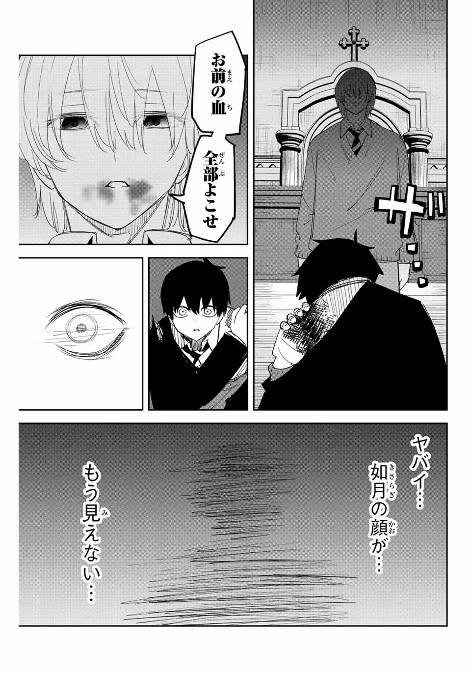 Ijimeru Yabai Yatsu - Chapter 173 - Page 11