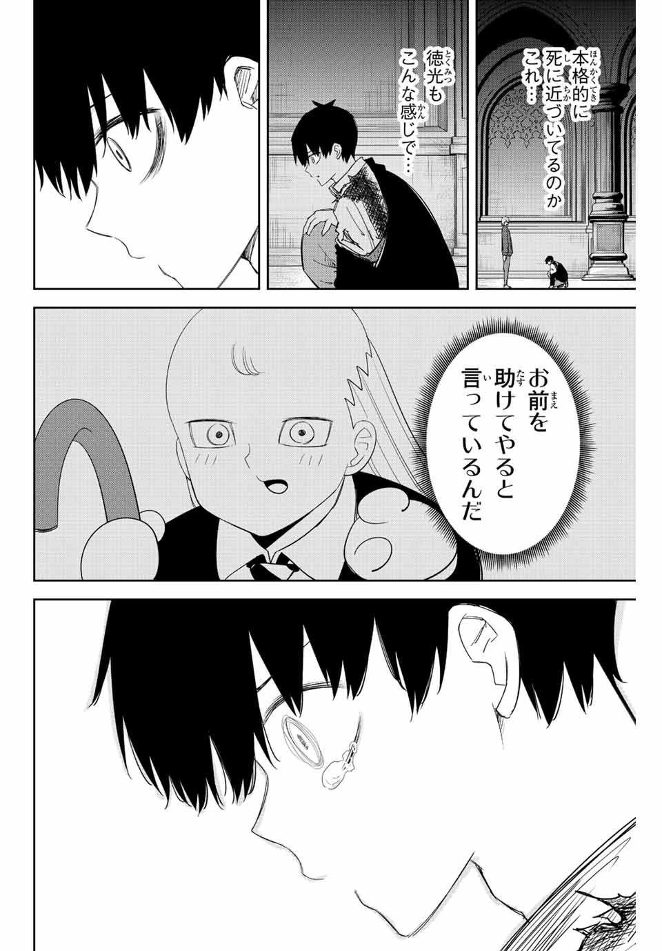 Ijimeru Yabai Yatsu - Chapter 173 - Page 12