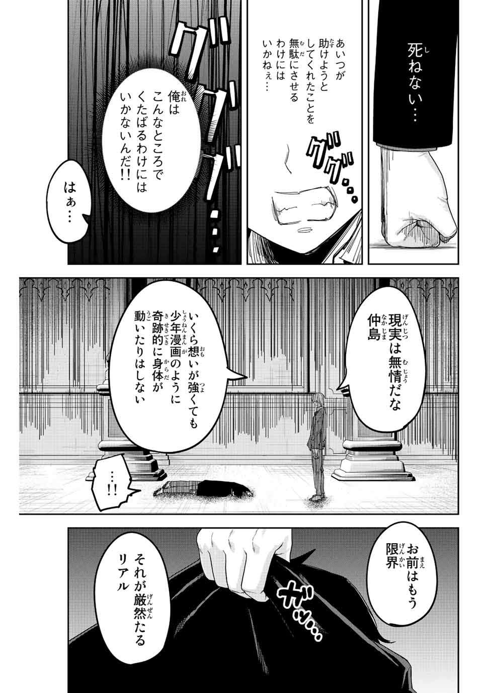 Ijimeru Yabai Yatsu - Chapter 173 - Page 13