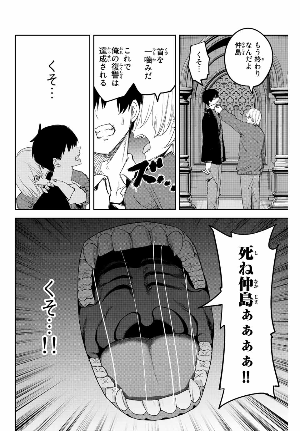 Ijimeru Yabai Yatsu - Chapter 173 - Page 14