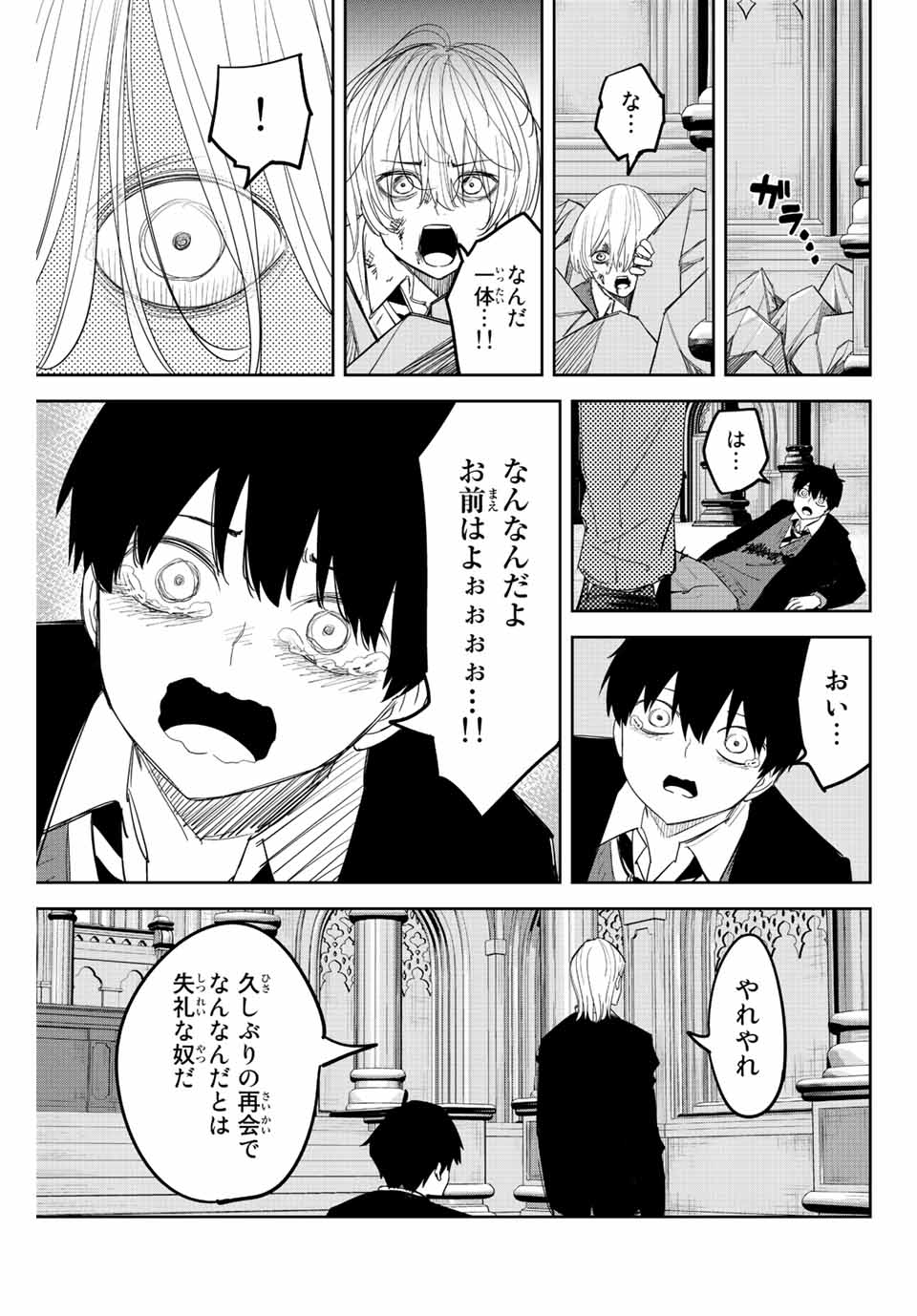 Ijimeru Yabai Yatsu - Chapter 173 - Page 17