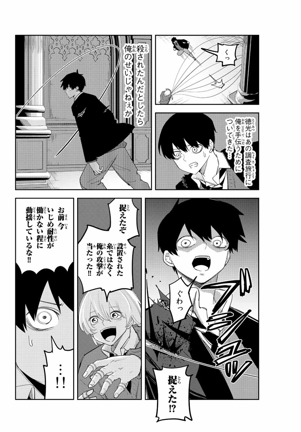 Ijimeru Yabai Yatsu - Chapter 173 - Page 4