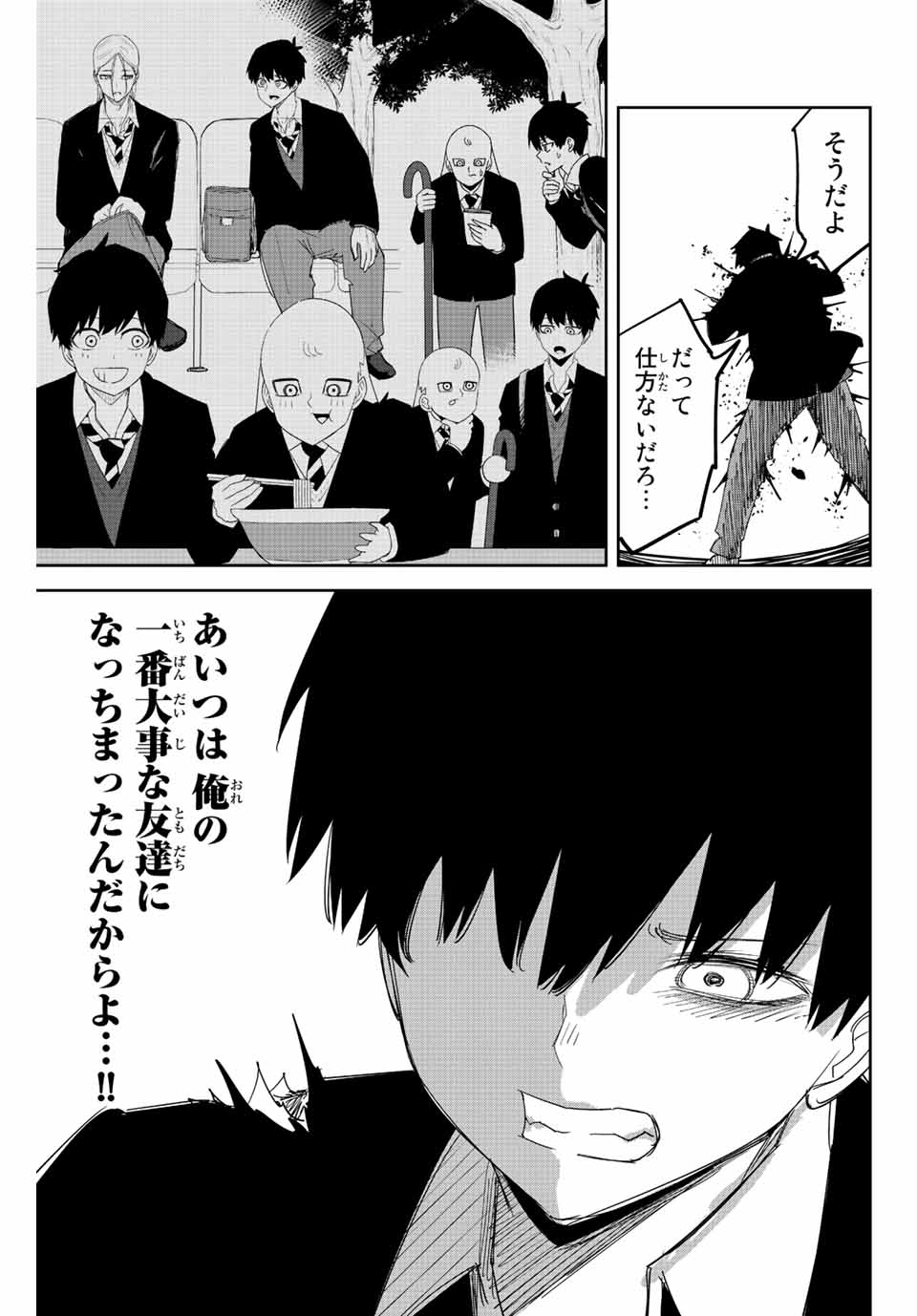 Ijimeru Yabai Yatsu - Chapter 173 - Page 7