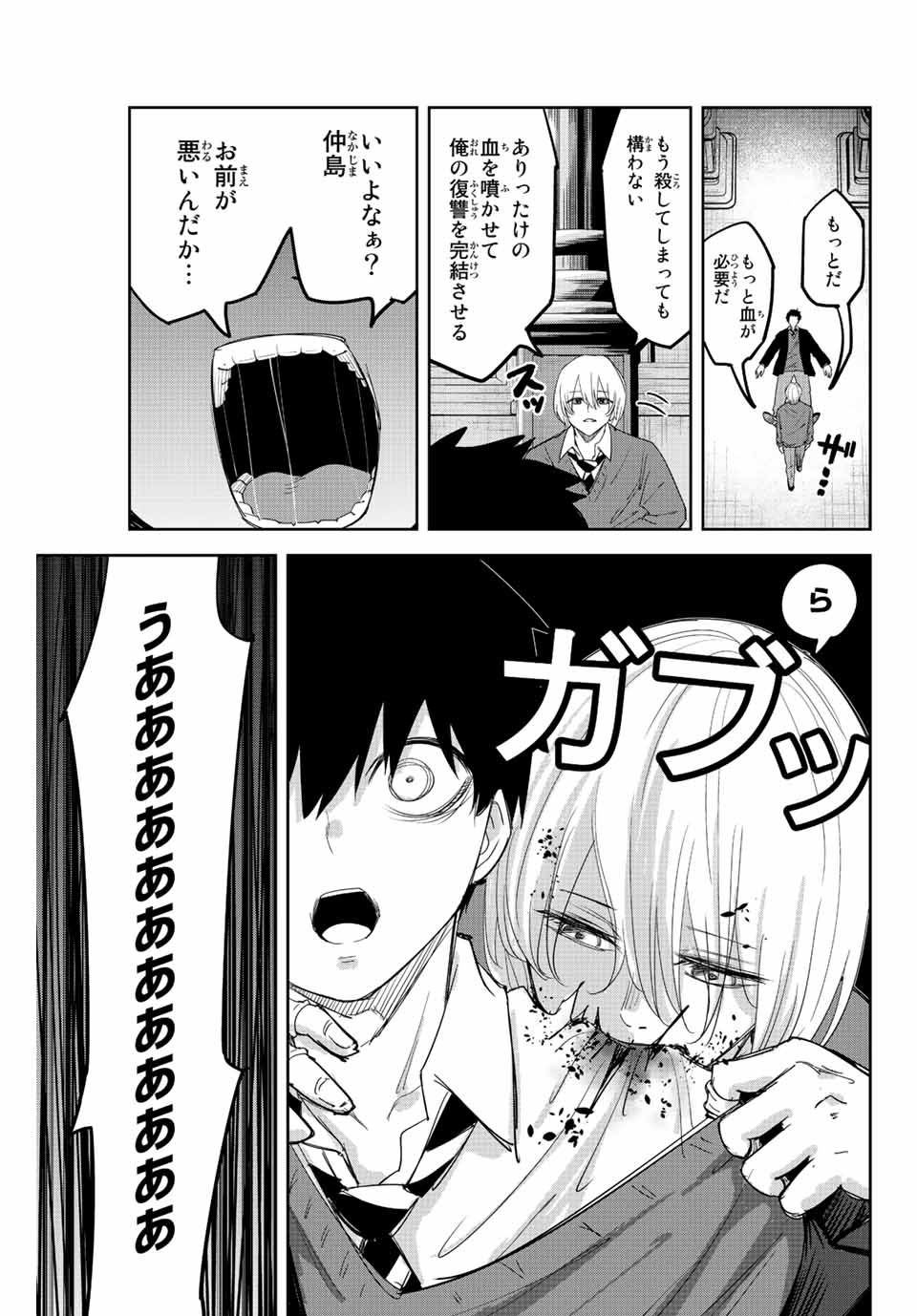 Ijimeru Yabai Yatsu - Chapter 173 - Page 9