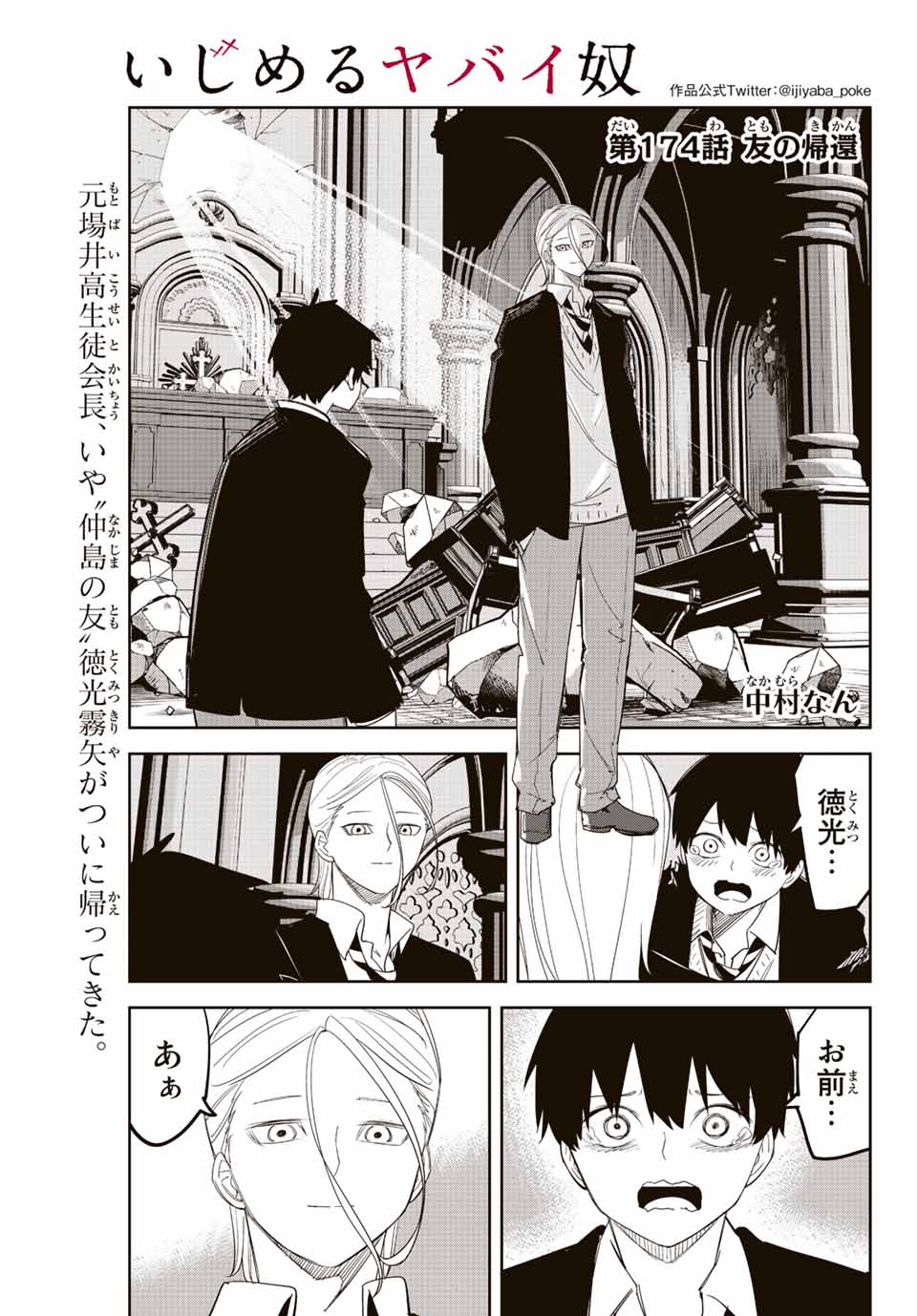 Ijimeru Yabai Yatsu - Chapter 174 - Page 1