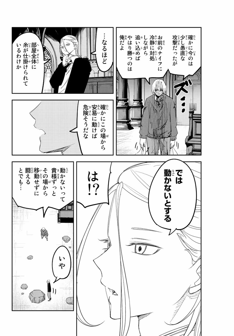 Ijimeru Yabai Yatsu - Chapter 174 - Page 10