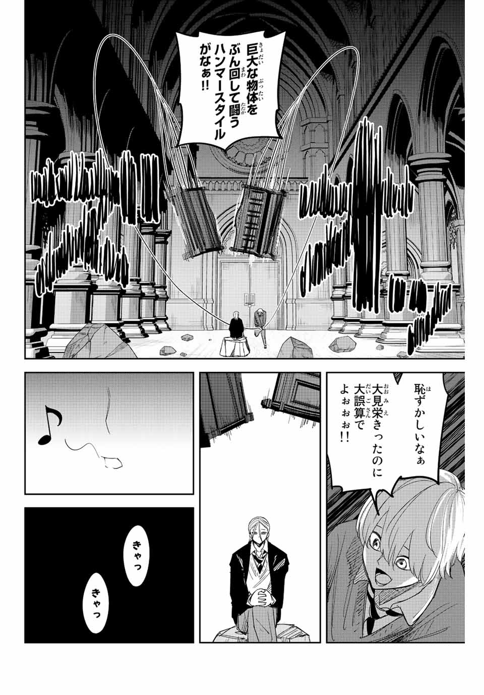 Ijimeru Yabai Yatsu - Chapter 174 - Page 12