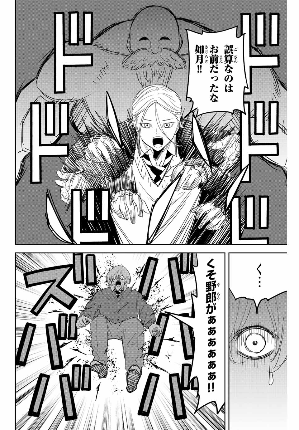 Ijimeru Yabai Yatsu - Chapter 174 - Page 14