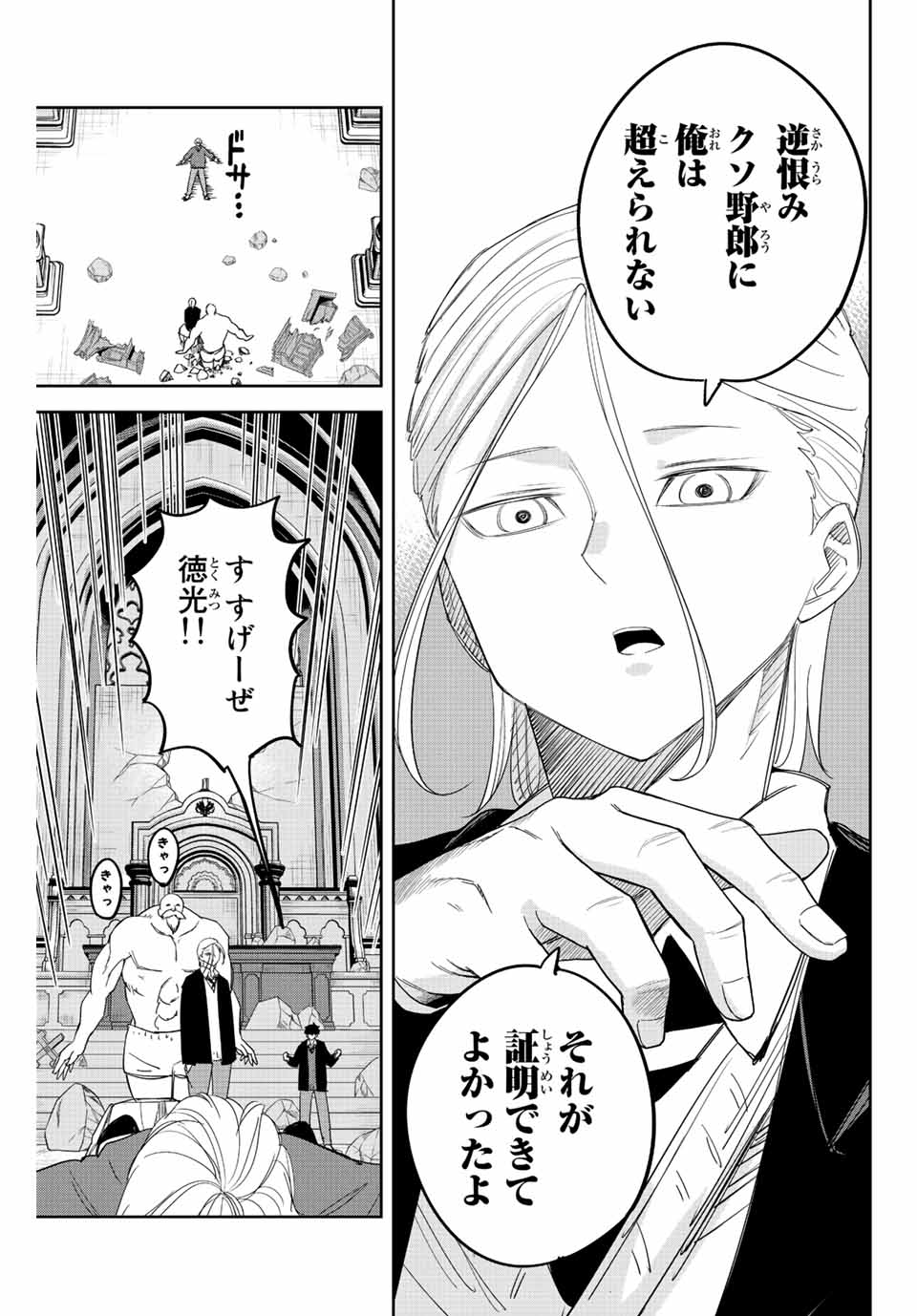 Ijimeru Yabai Yatsu - Chapter 174 - Page 15