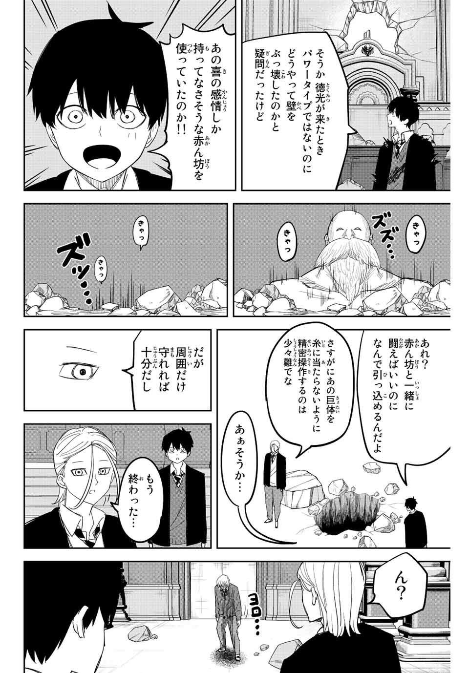 Ijimeru Yabai Yatsu - Chapter 174 - Page 16