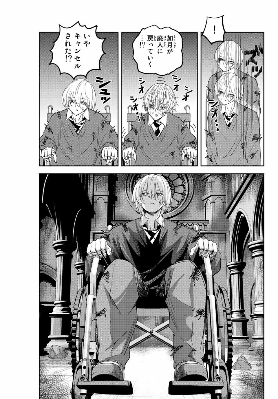 Ijimeru Yabai Yatsu - Chapter 174 - Page 17