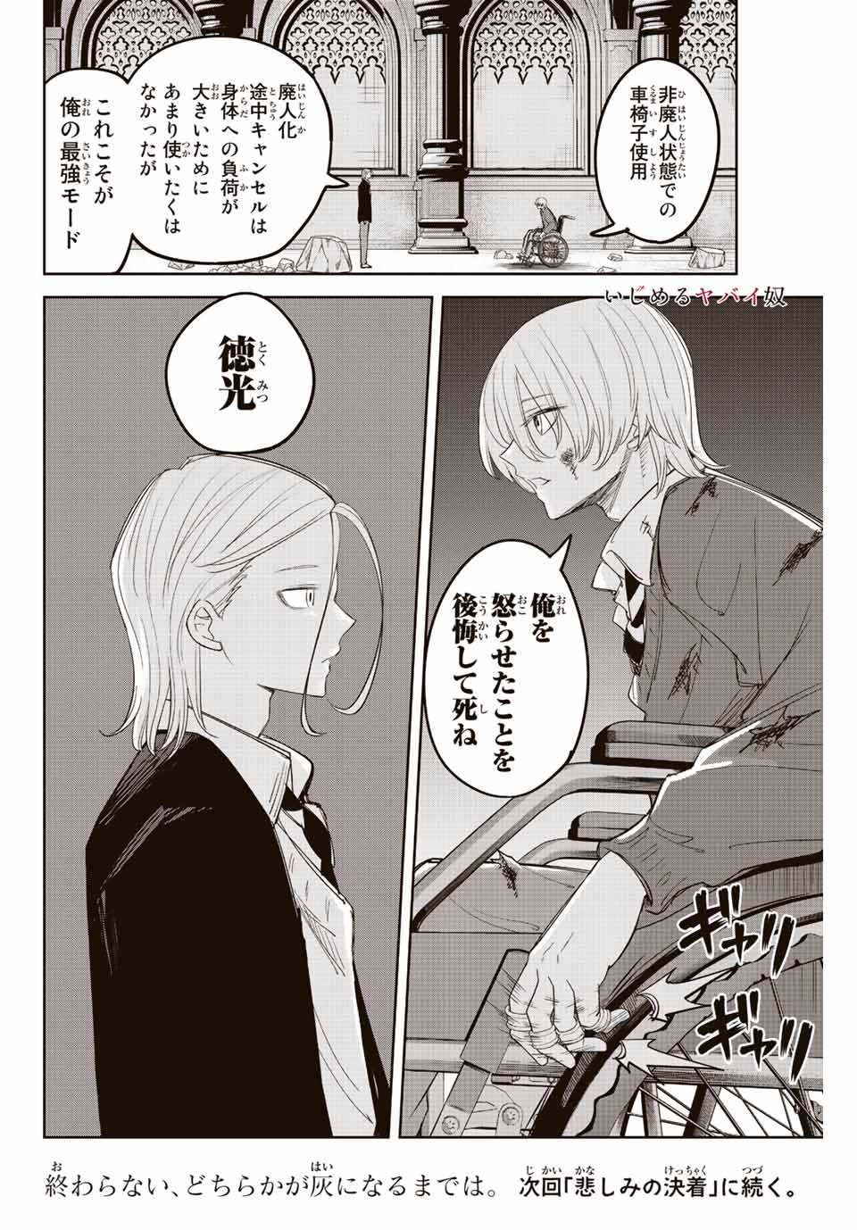 Ijimeru Yabai Yatsu - Chapter 174 - Page 18