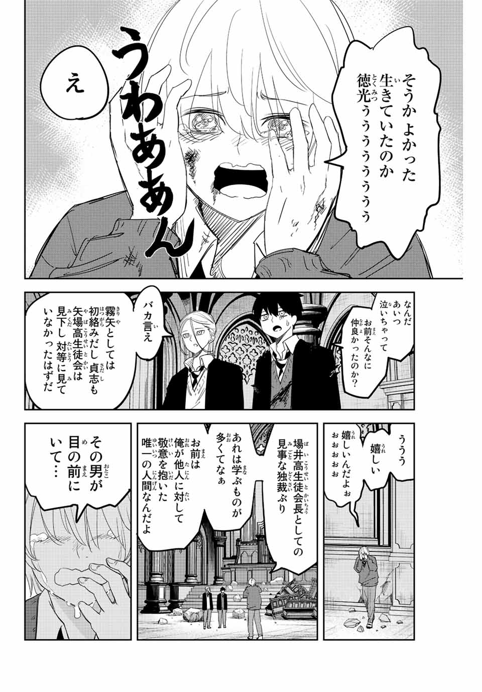 Ijimeru Yabai Yatsu - Chapter 174 - Page 4