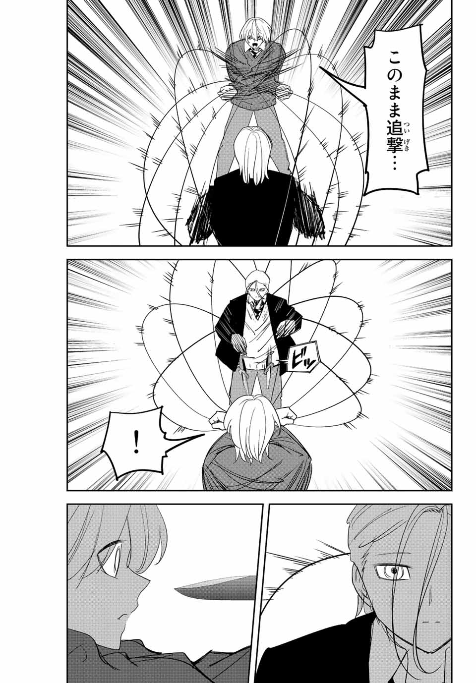 Ijimeru Yabai Yatsu - Chapter 174 - Page 7