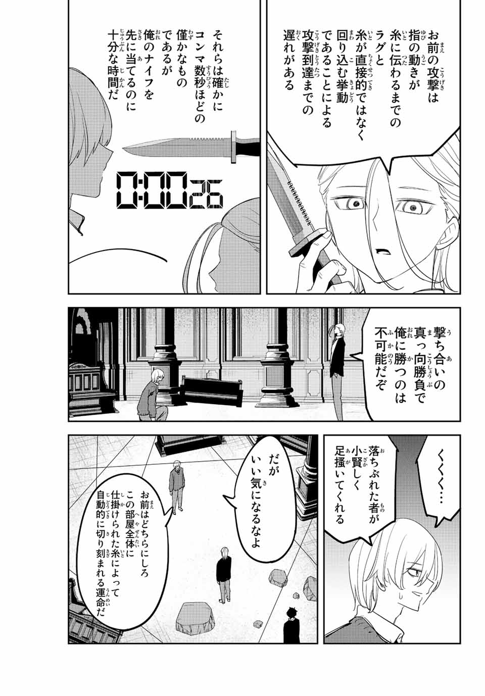 Ijimeru Yabai Yatsu - Chapter 174 - Page 9