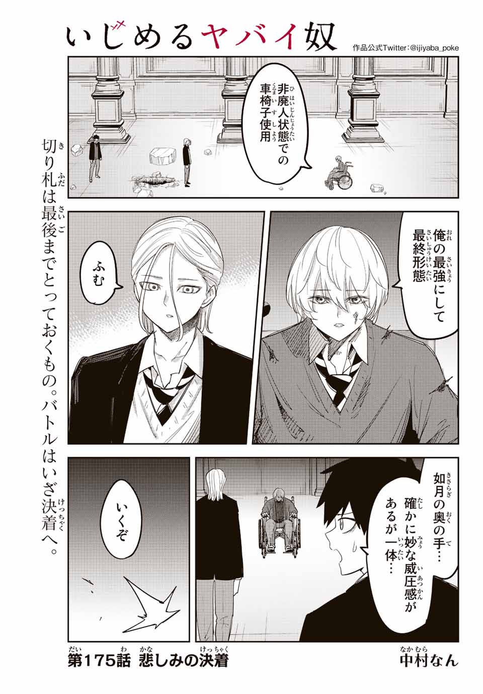 Ijimeru Yabai Yatsu - Chapter 175 - Page 1