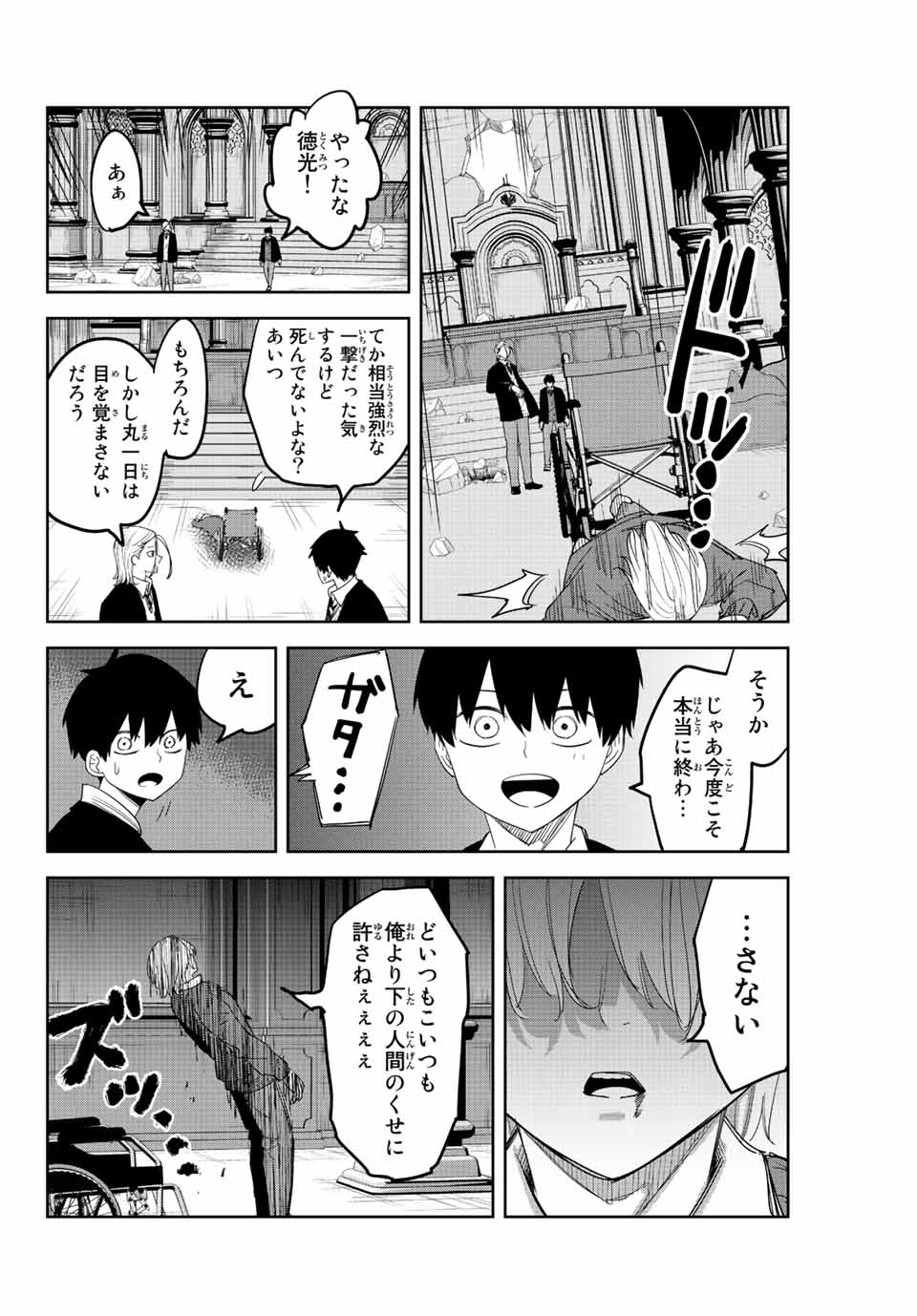 Ijimeru Yabai Yatsu - Chapter 175 - Page 10