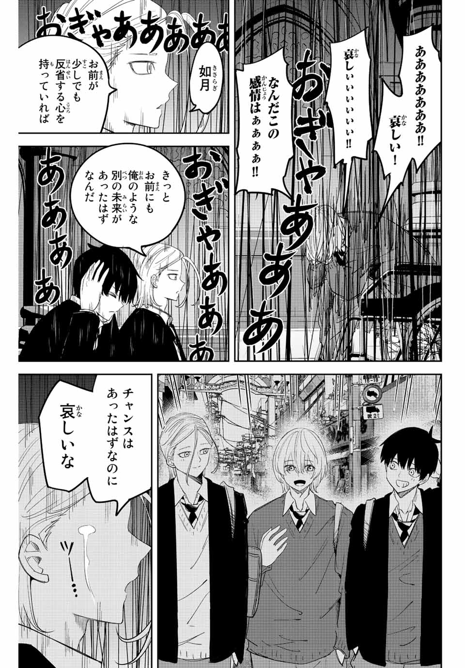 Ijimeru Yabai Yatsu - Chapter 175 - Page 15