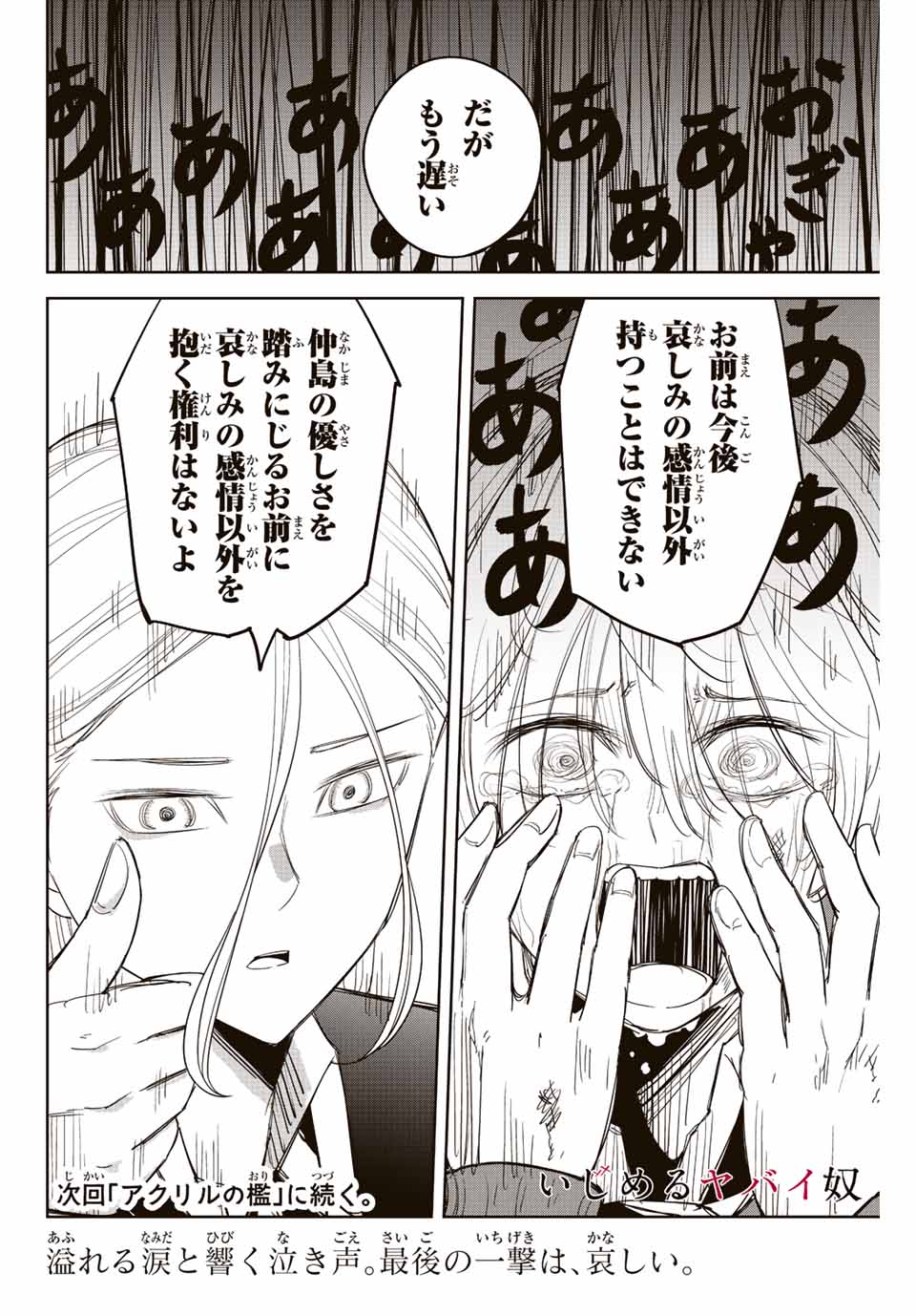 Ijimeru Yabai Yatsu - Chapter 175 - Page 16