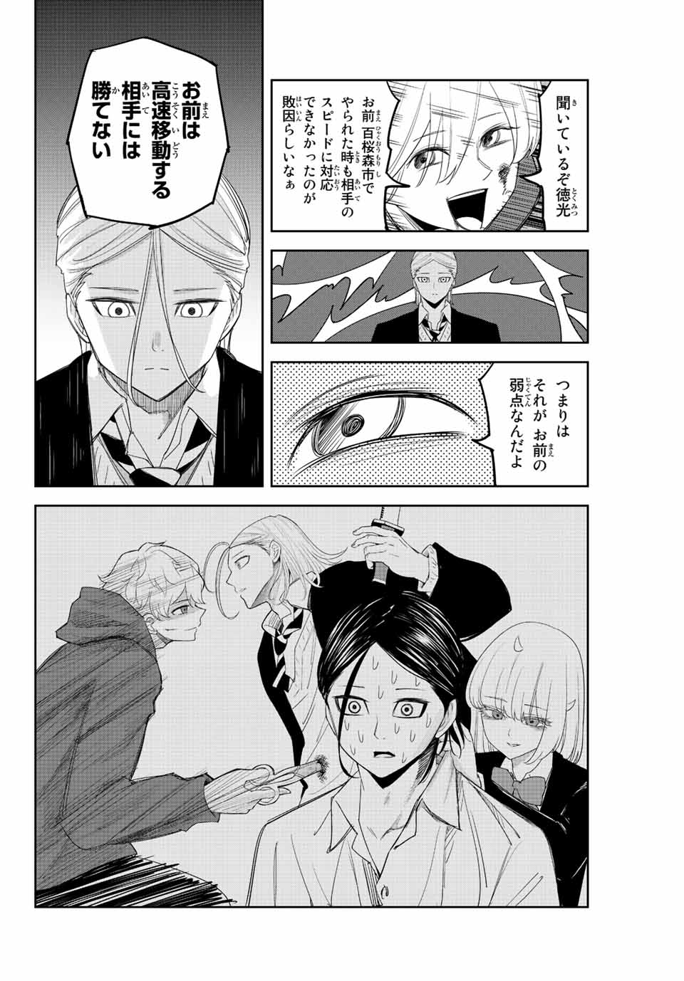 Ijimeru Yabai Yatsu - Chapter 175 - Page 4