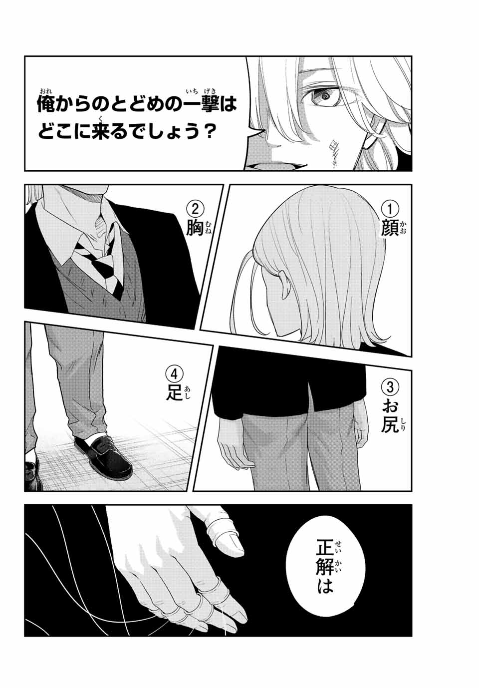 Ijimeru Yabai Yatsu - Chapter 175 - Page 6