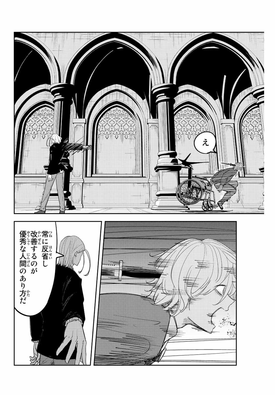 Ijimeru Yabai Yatsu - Chapter 175 - Page 8