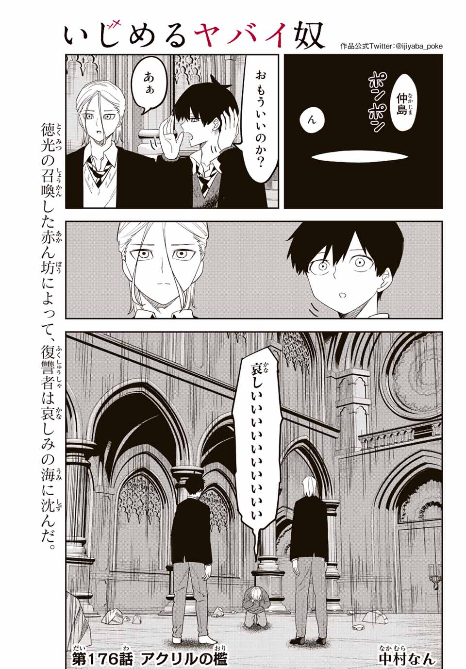 Ijimeru Yabai Yatsu - Chapter 176 - Page 1