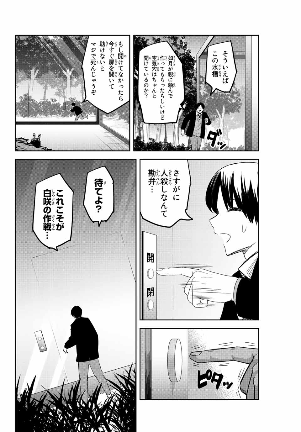 Ijimeru Yabai Yatsu - Chapter 176 - Page 10