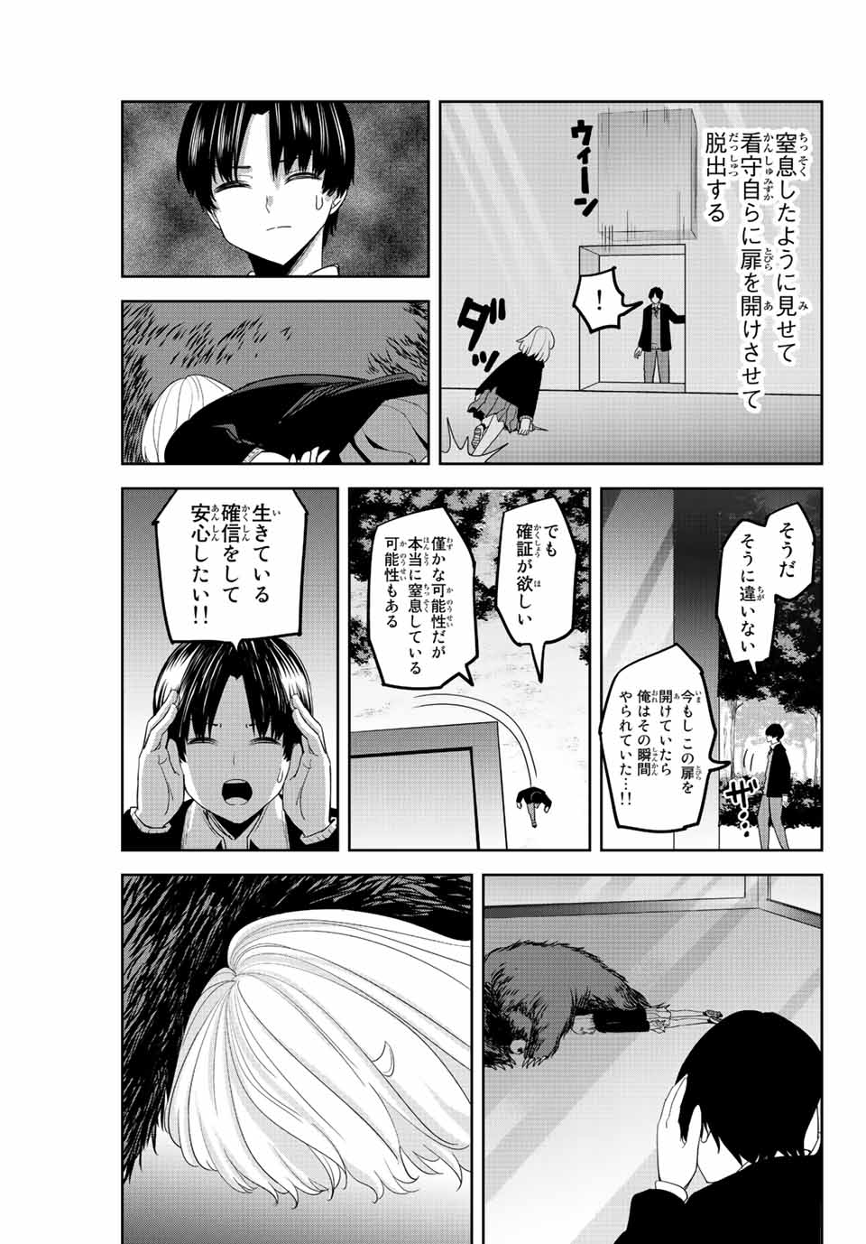 Ijimeru Yabai Yatsu - Chapter 176 - Page 11