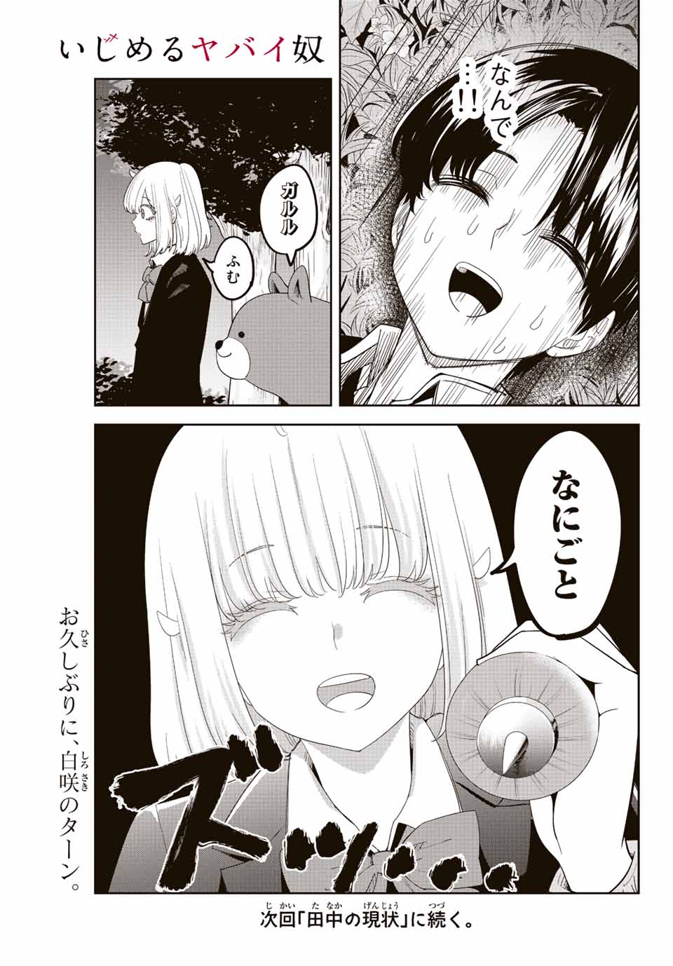 Ijimeru Yabai Yatsu - Chapter 176 - Page 15