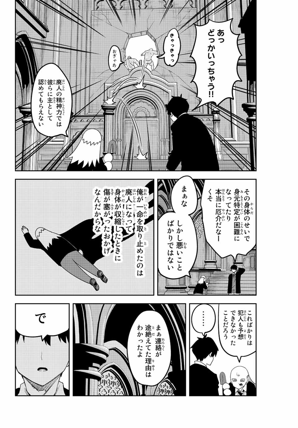 Ijimeru Yabai Yatsu - Chapter 176 - Page 6