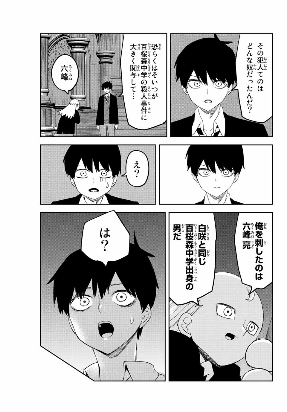 Ijimeru Yabai Yatsu - Chapter 176 - Page 7