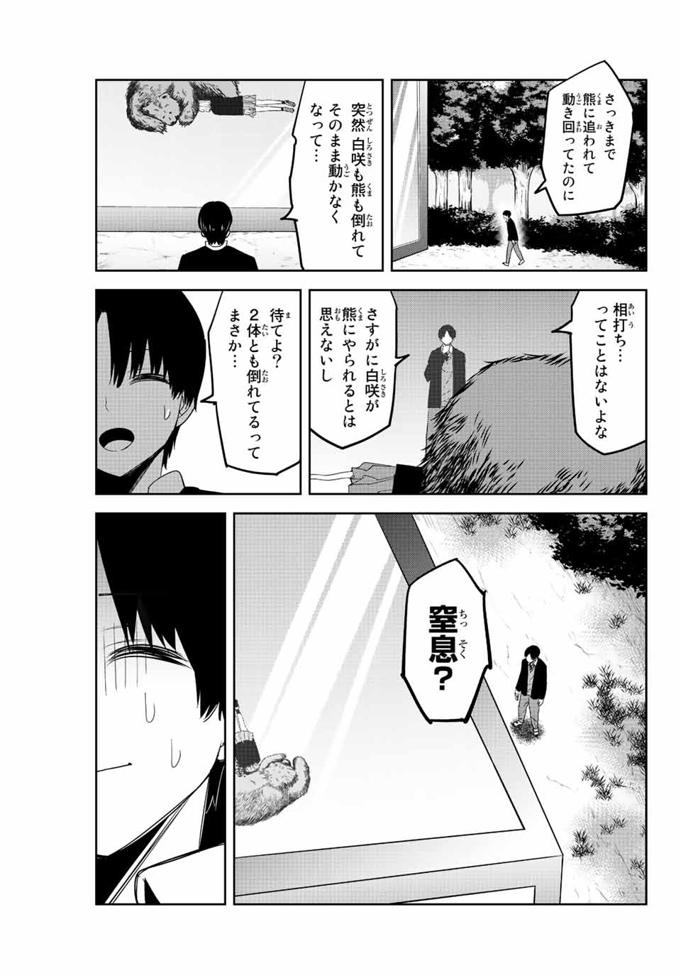 Ijimeru Yabai Yatsu - Chapter 176 - Page 9