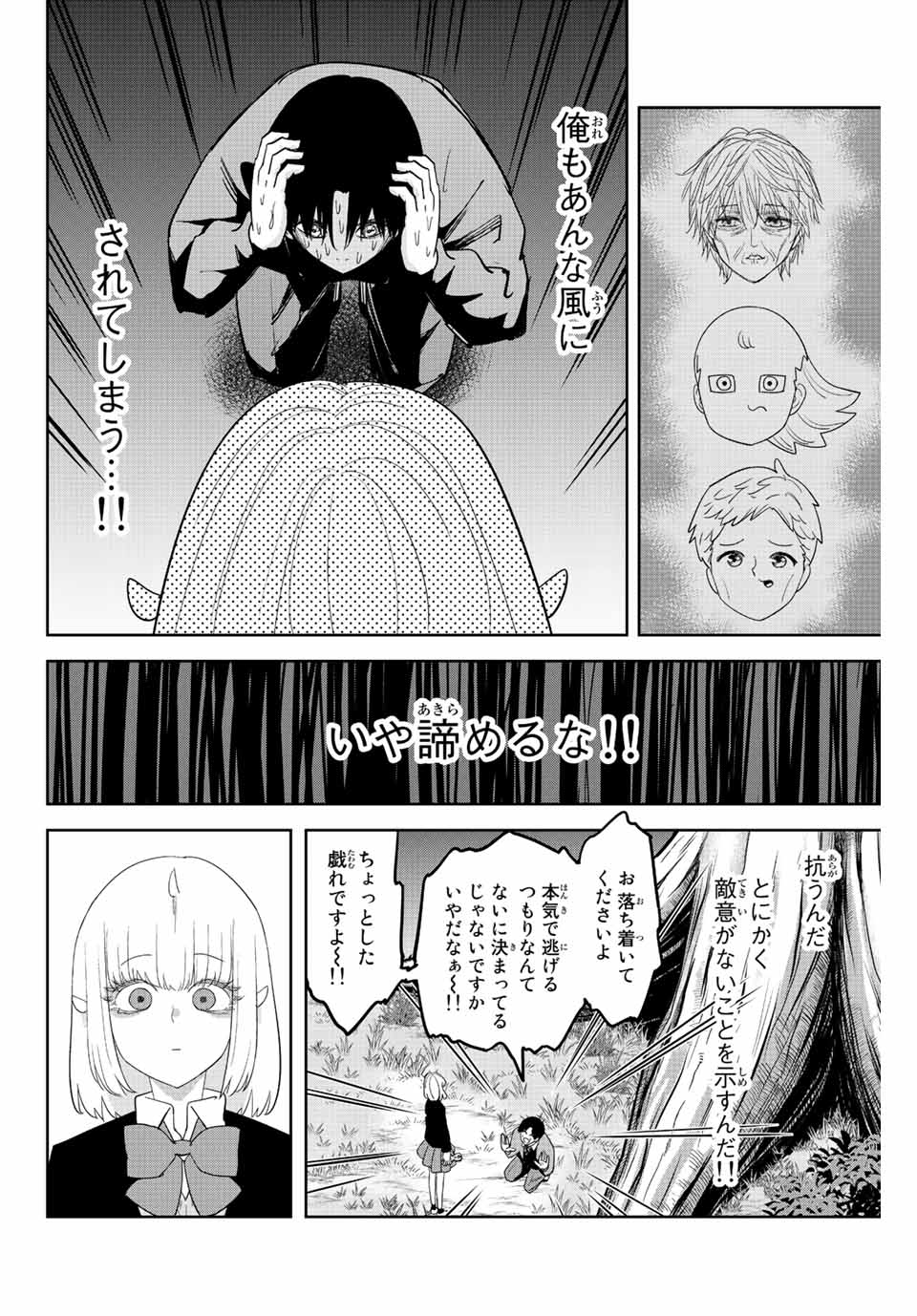 Ijimeru Yabai Yatsu - Chapter 177 - Page 10