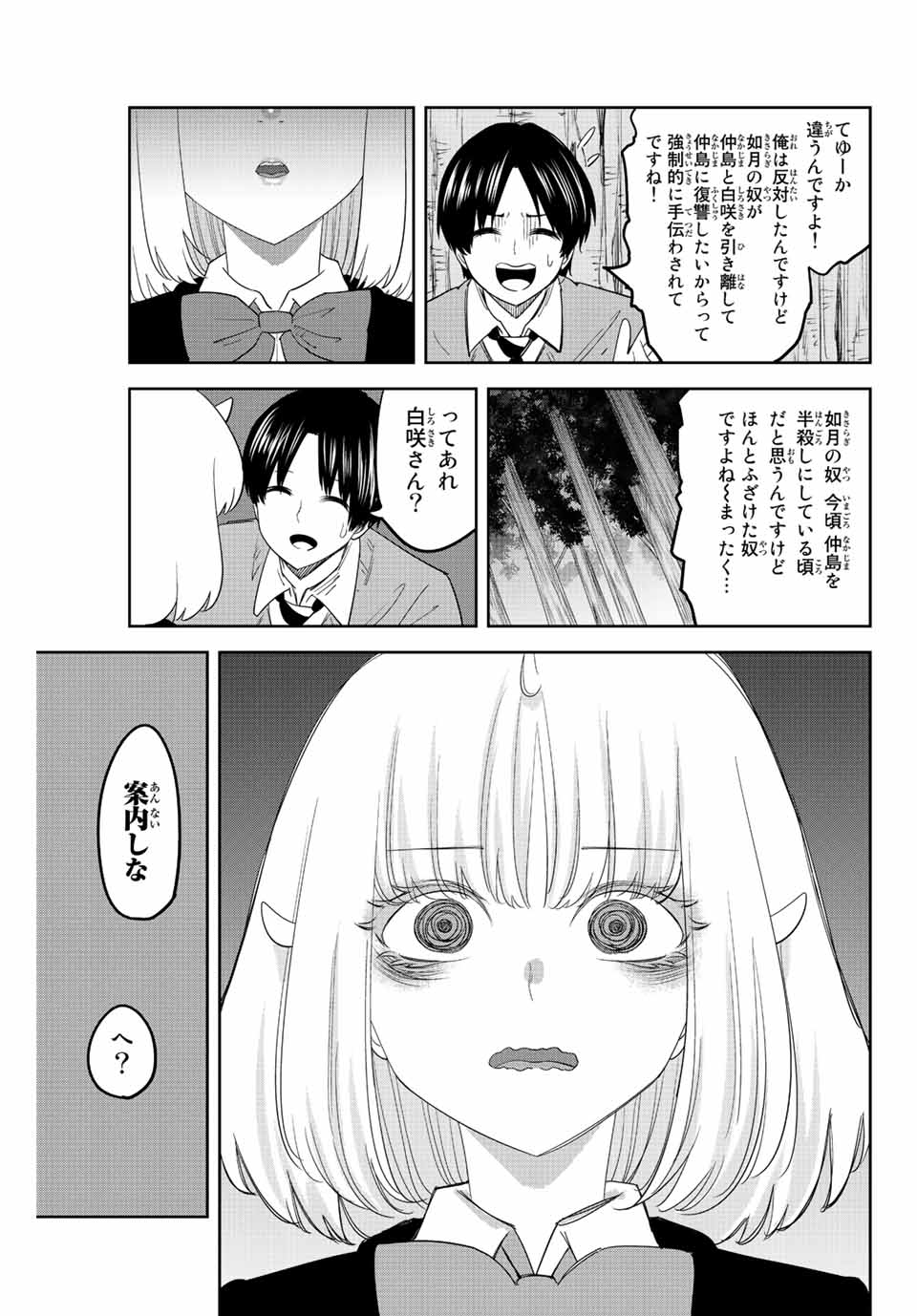 Ijimeru Yabai Yatsu - Chapter 177 - Page 11