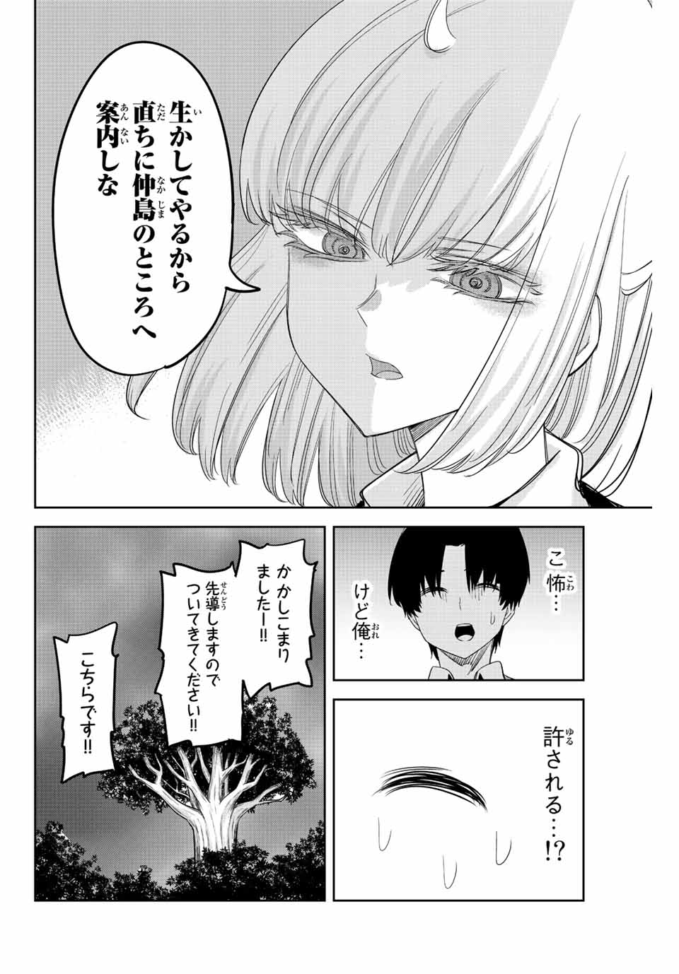 Ijimeru Yabai Yatsu - Chapter 177 - Page 12