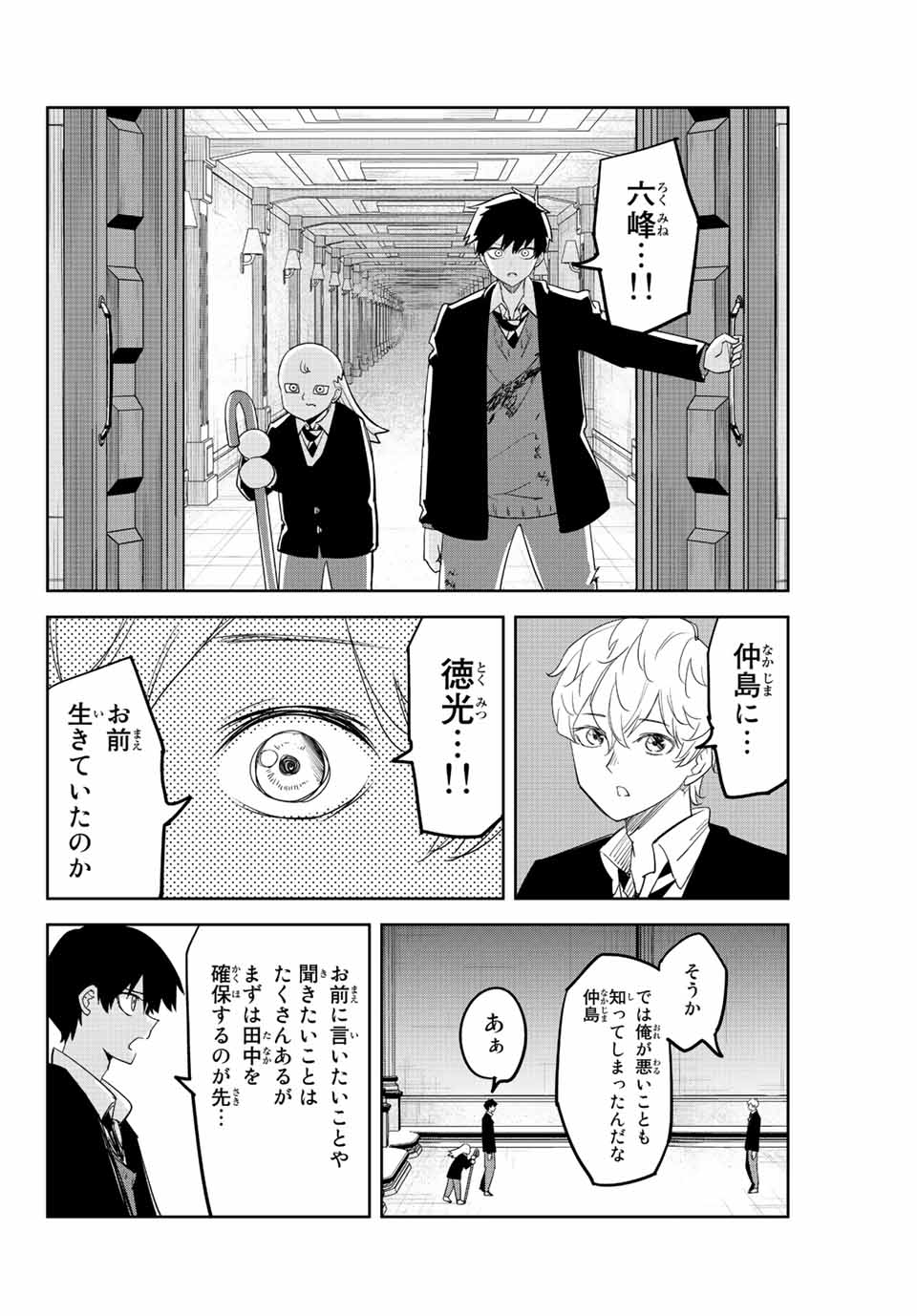 Ijimeru Yabai Yatsu - Chapter 177 - Page 14