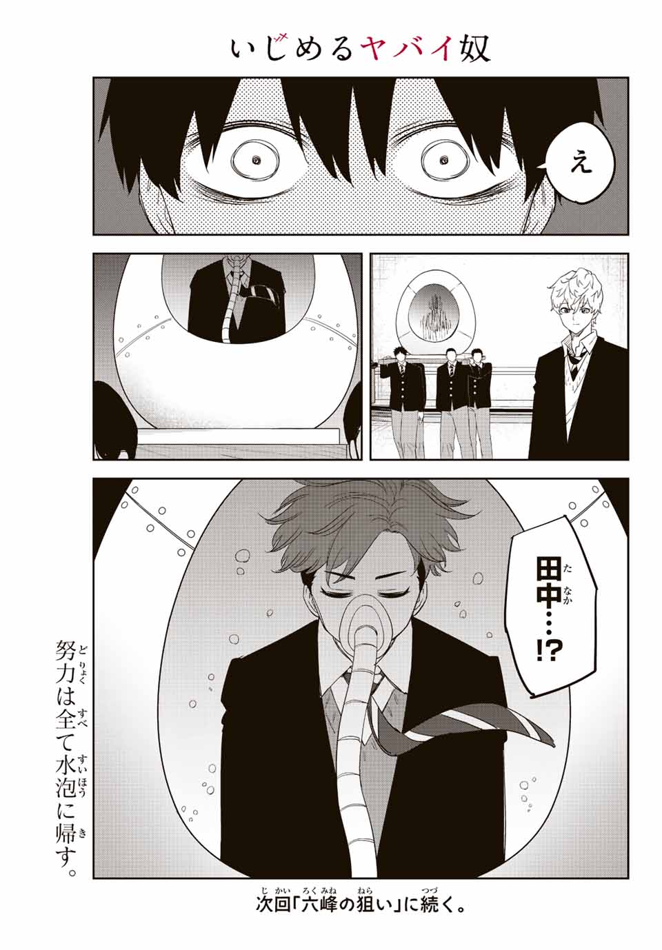 Ijimeru Yabai Yatsu - Chapter 177 - Page 15