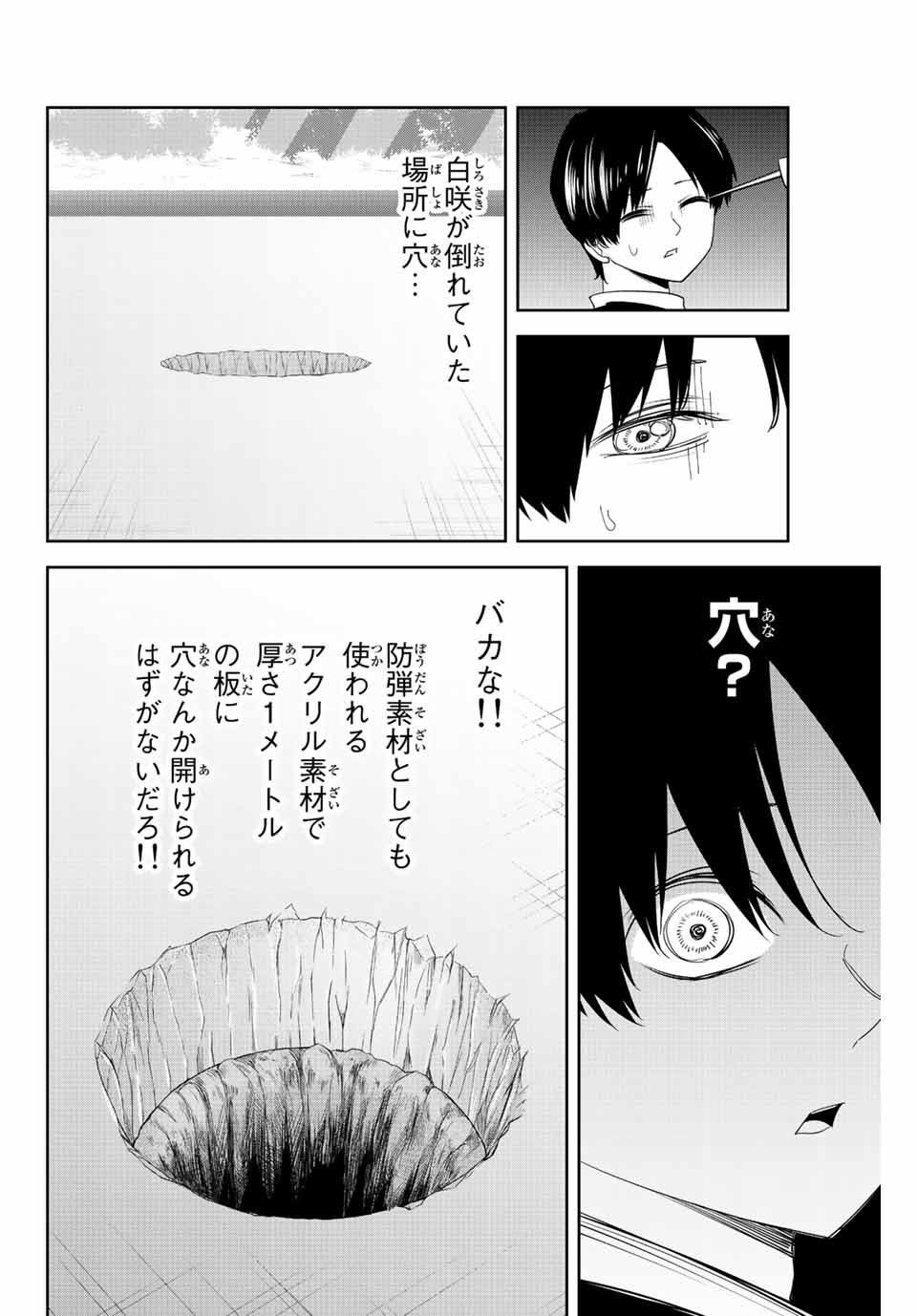 Ijimeru Yabai Yatsu - Chapter 177 - Page 4