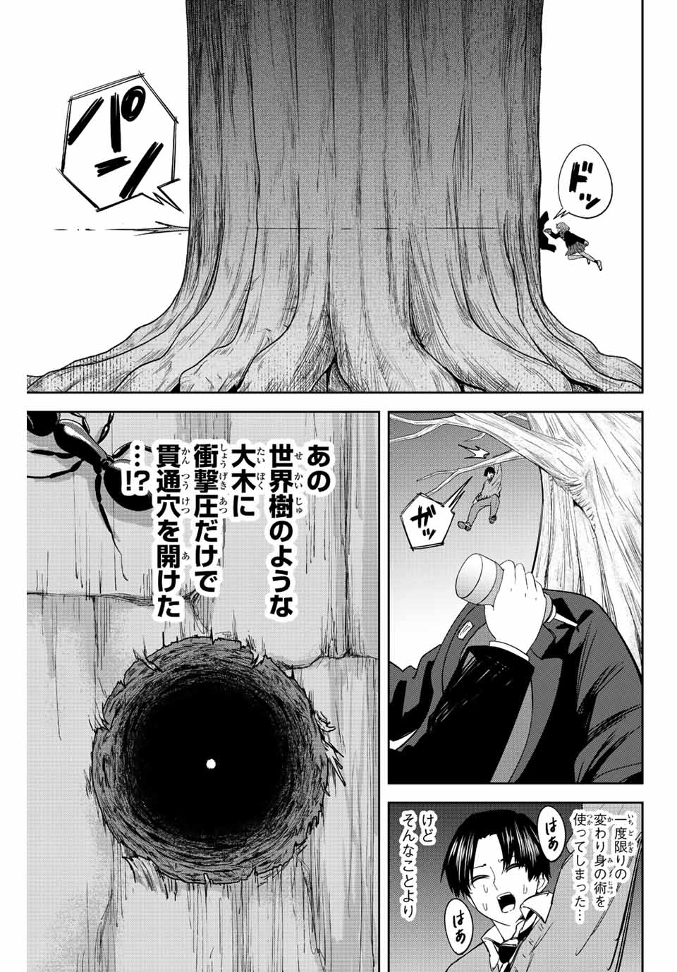 Ijimeru Yabai Yatsu - Chapter 177 - Page 7