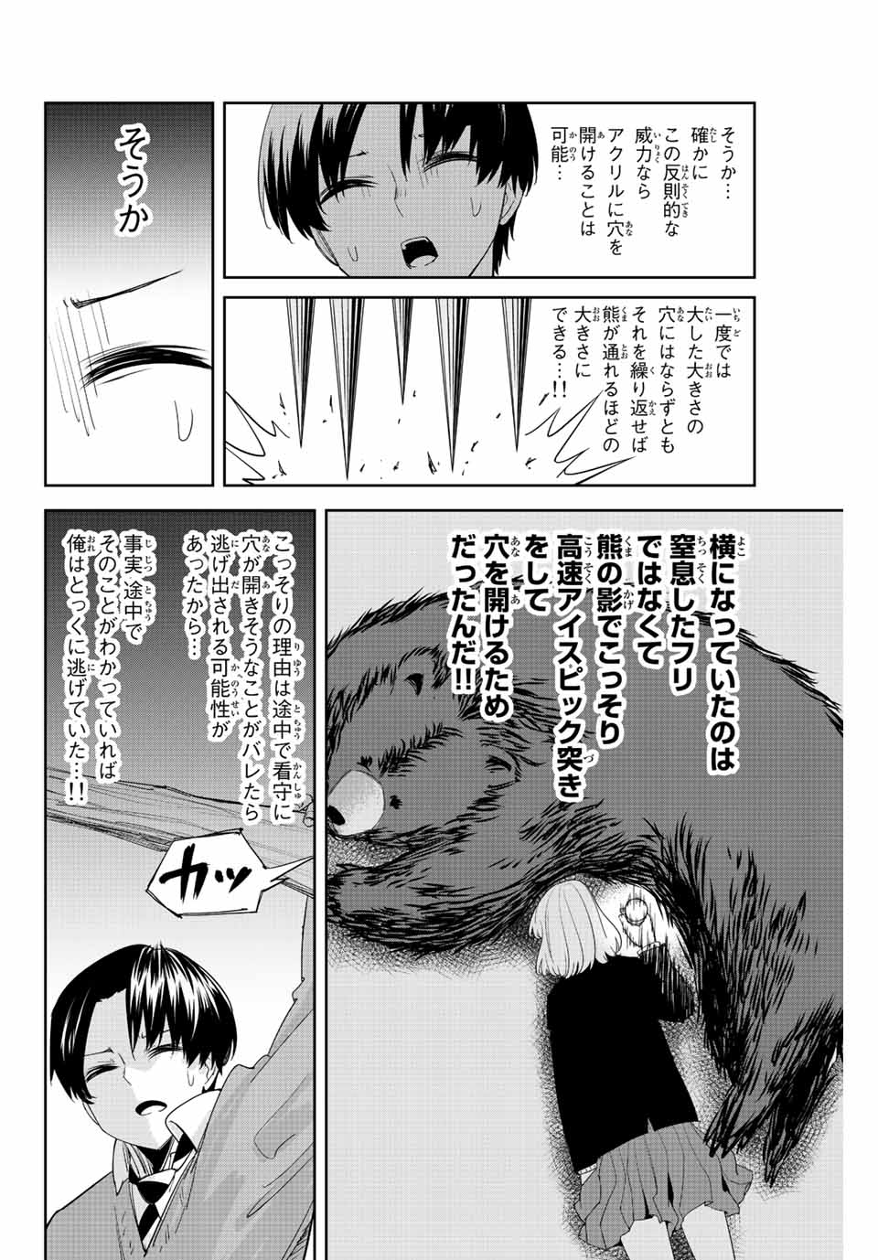 Ijimeru Yabai Yatsu - Chapter 177 - Page 8