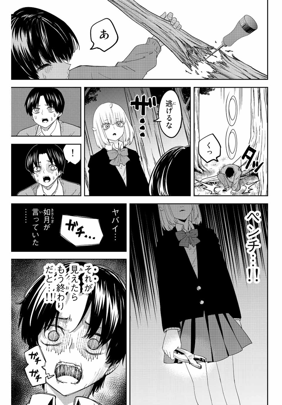 Ijimeru Yabai Yatsu - Chapter 177 - Page 9