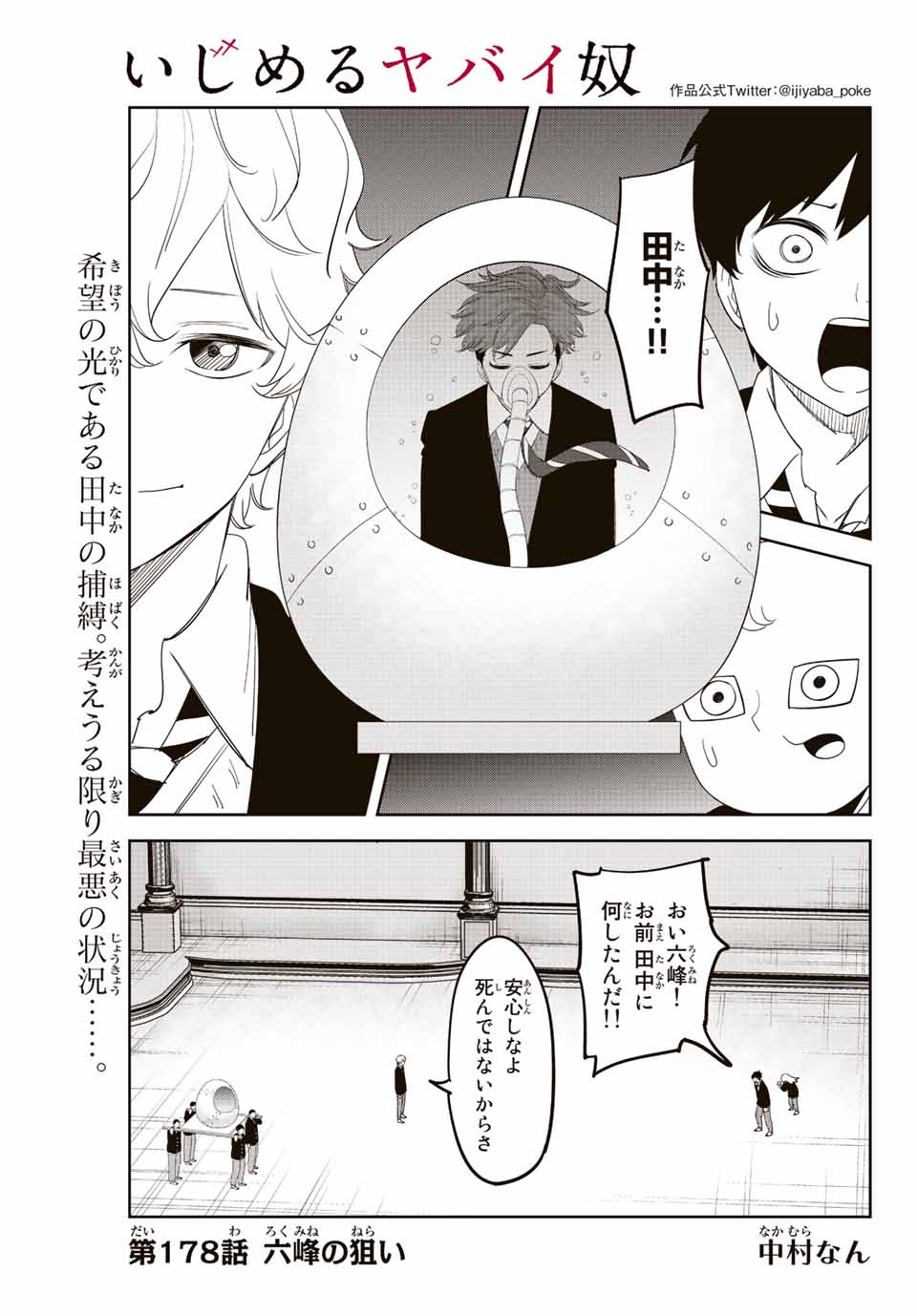 Ijimeru Yabai Yatsu - Chapter 178 - Page 1