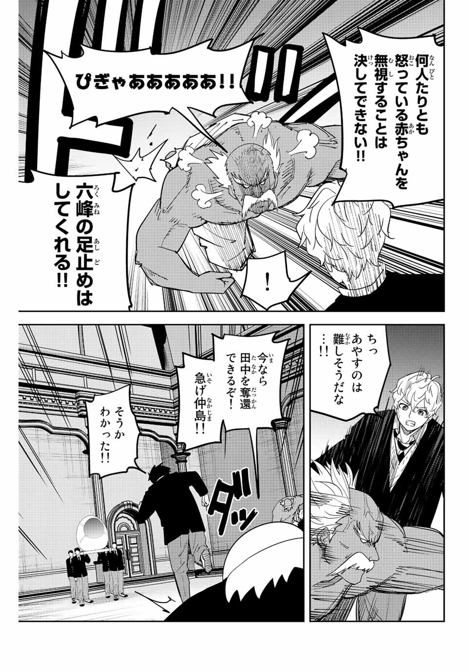 Ijimeru Yabai Yatsu - Chapter 178 - Page 11