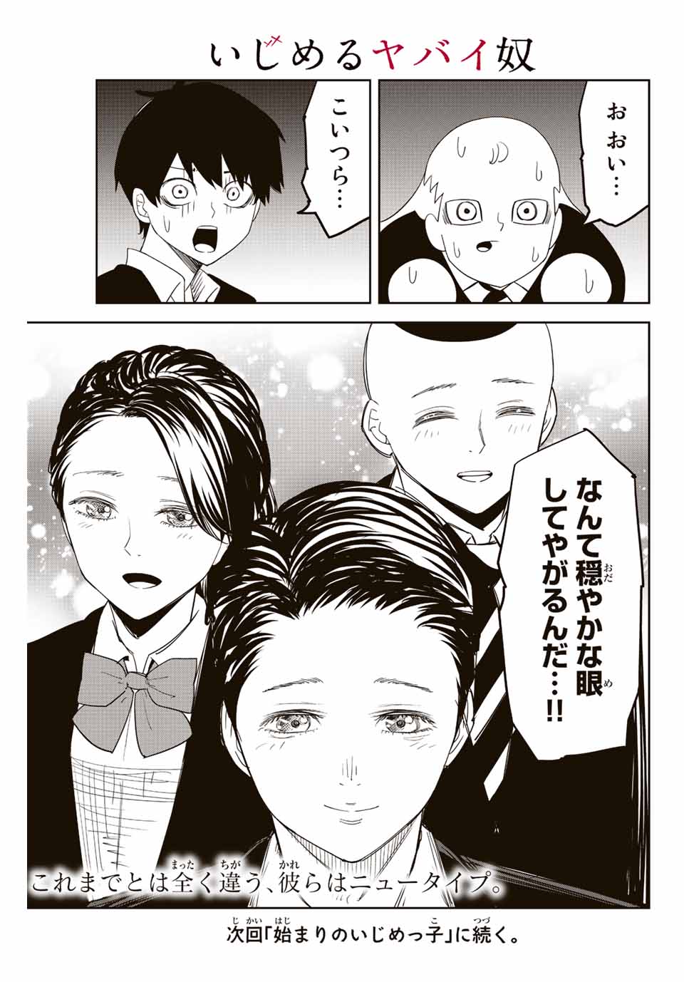 Ijimeru Yabai Yatsu - Chapter 178 - Page 15