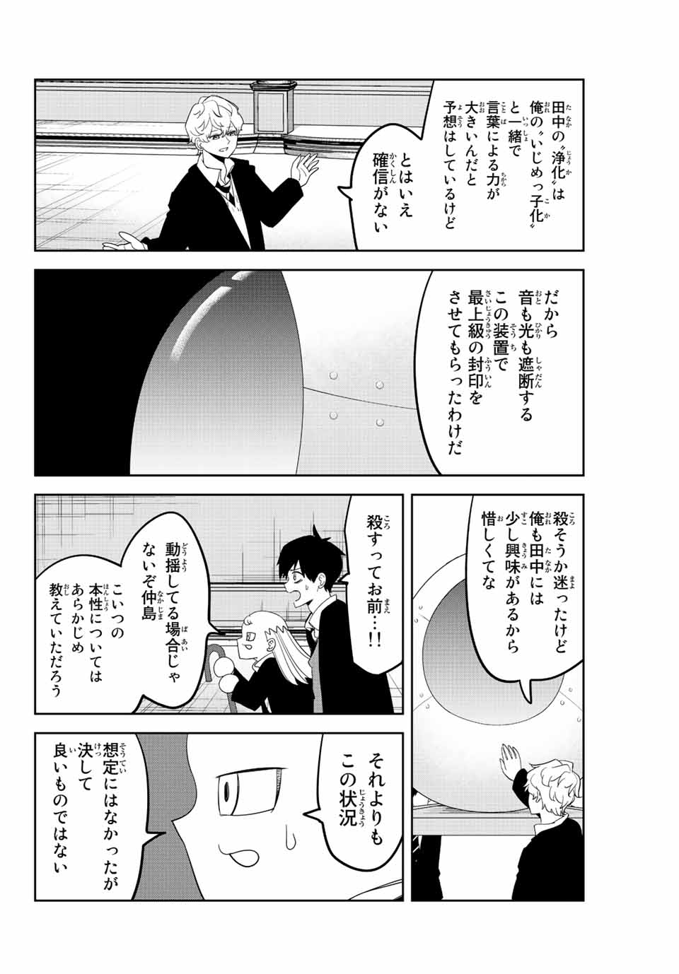 Ijimeru Yabai Yatsu - Chapter 178 - Page 2