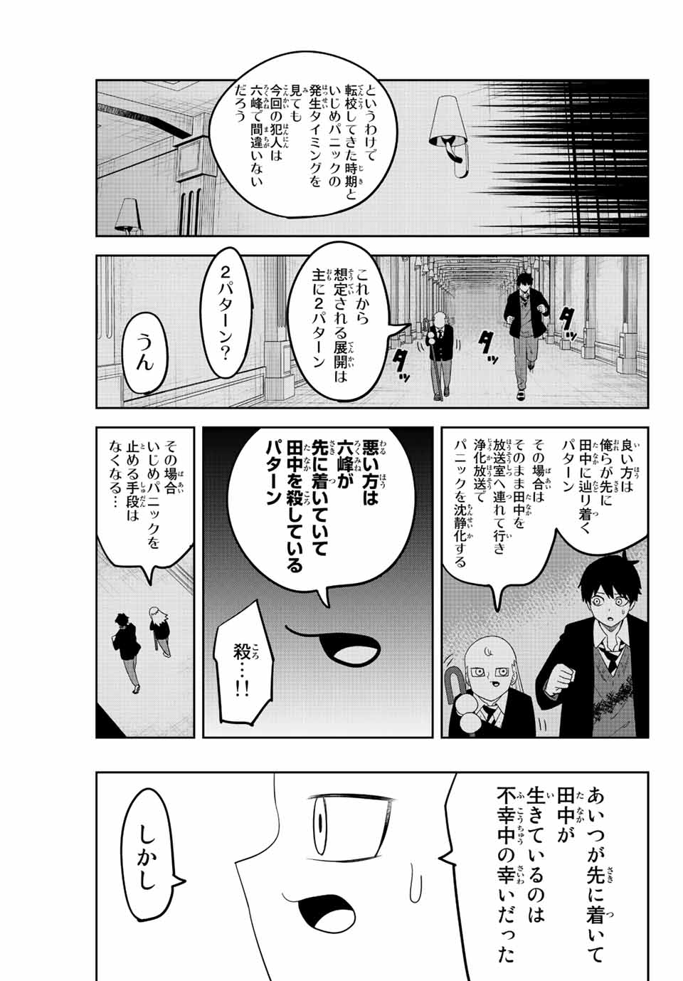 Ijimeru Yabai Yatsu - Chapter 178 - Page 3