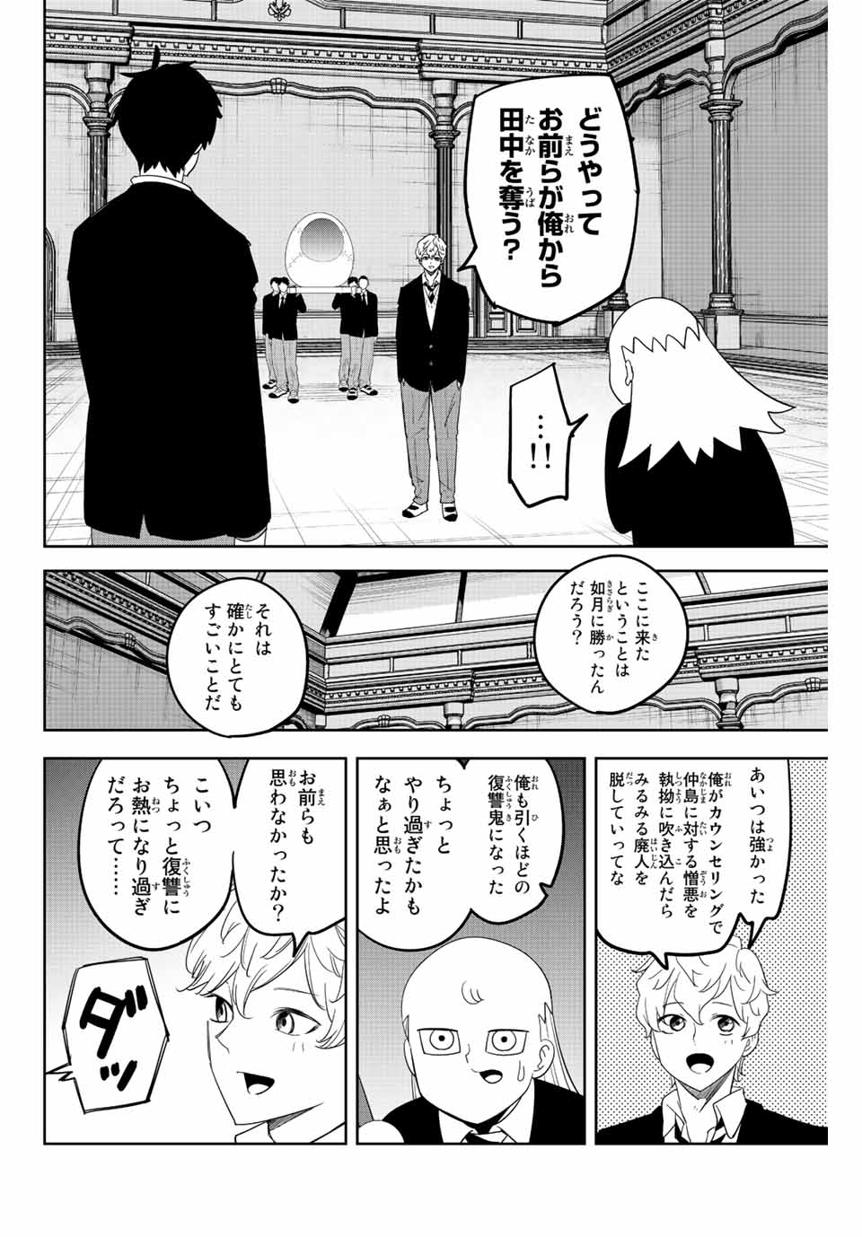 Ijimeru Yabai Yatsu - Chapter 178 - Page 4
