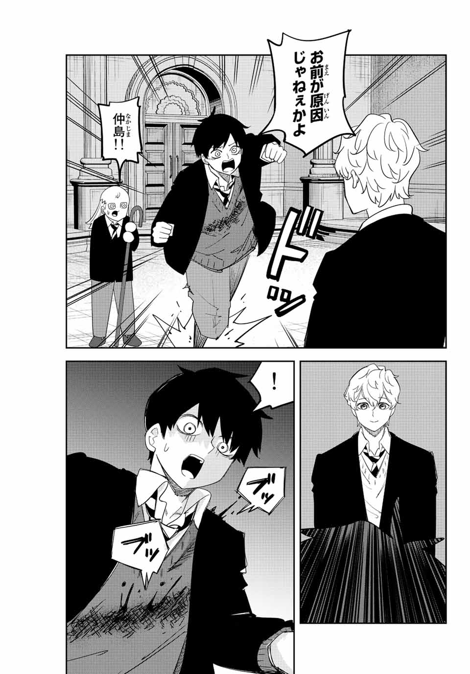 Ijimeru Yabai Yatsu - Chapter 178 - Page 5